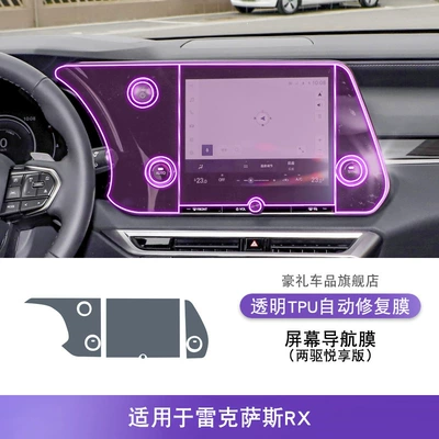 Paint Tpu Protective Film — Car interior film - 23-25-lexus-rx-two-wheel-drive-yuexiang-version-screen-navigation-film-98inch