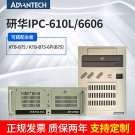 研华工控机IPC-610L壁挂式6606上架式4U工控机KTB-B75主板电脑CH