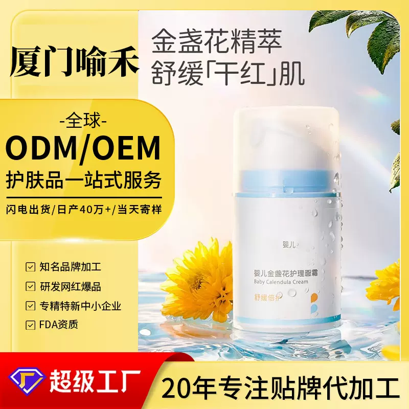 金盏花儿童乳液面霜婴儿护肤精华保湿补水面部护理精华霜