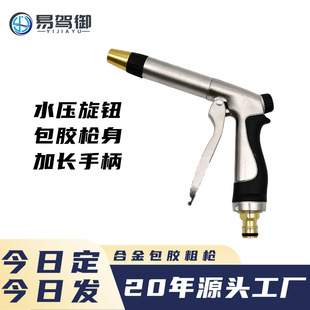 Car Wash Water Gun Thickened Rod Garden Courtyard Watering Irrigation Garden Tools Cleaning Water Gun Rubberized Handle