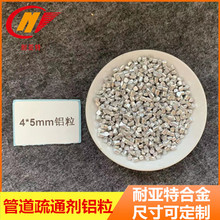 铝粒供应厂家 管道疏通剂4*5mm铝段 铝块 炼钢脱氧金属高纯铝颗粒