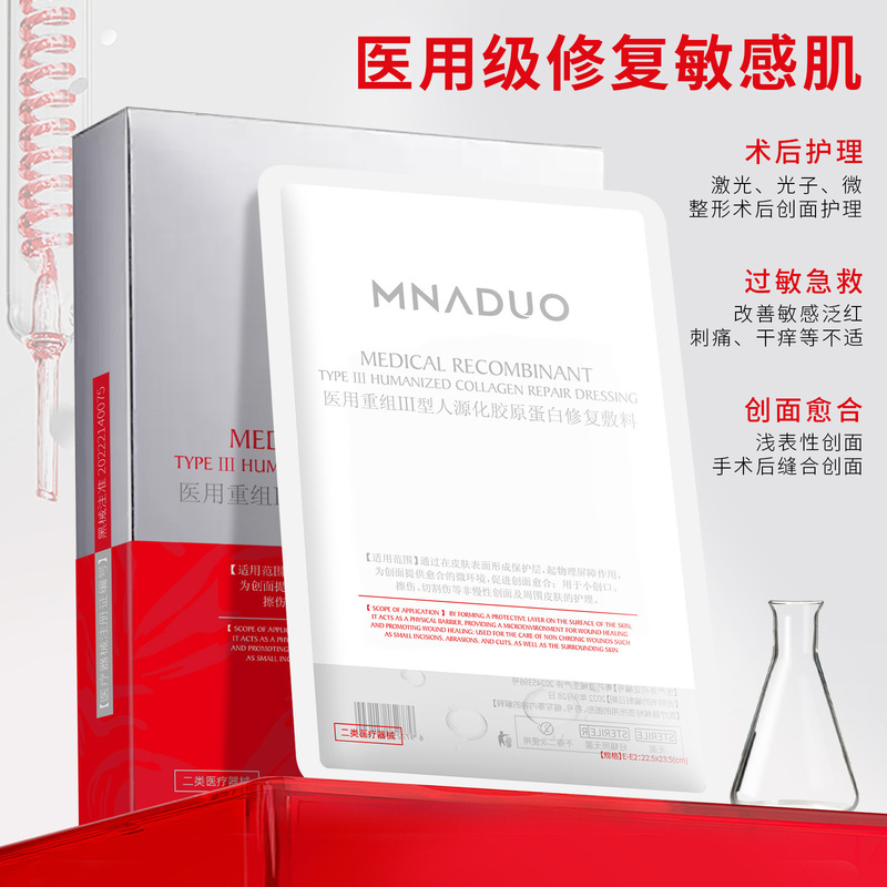 医療用再構築型Ⅲ型ヒト化コラーゲン修復ドレッシング 術後創傷修復医療用美容ドレッシングパッチ|undefined