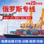俄罗斯专线门