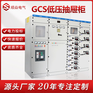GCS Low Voltage Drawer Cabinet Complete Distribution Cabinet Control Cabinet GCS Low Voltage Drawable Cabinet Inlet and Outlet Capacitance Compensation Cabinet
