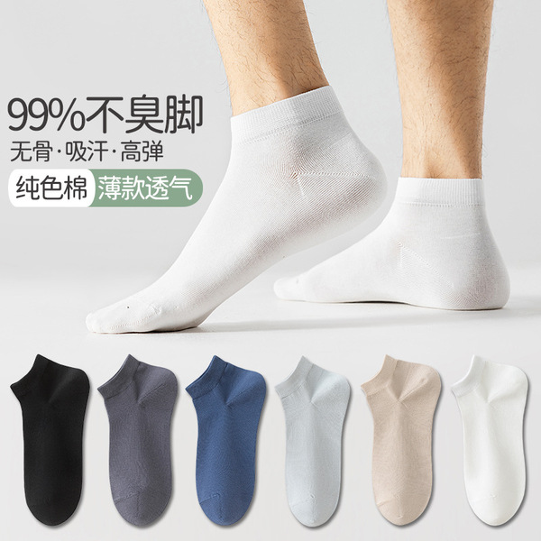 Summer solid color base universal socks