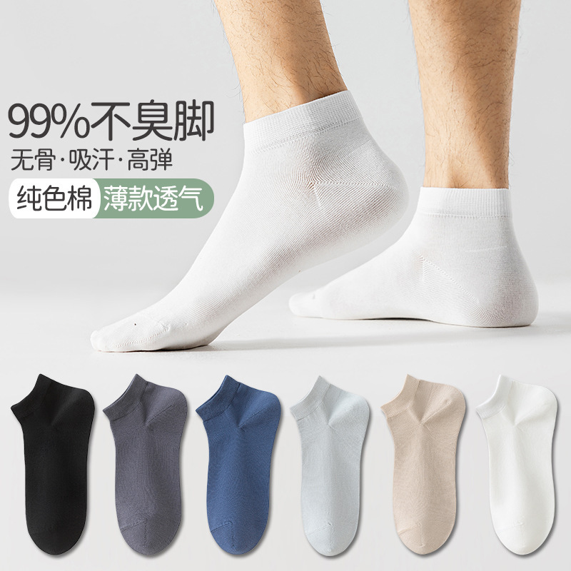 Socks men's spring and summer short boneless stitched ankle socks simple solid color men's basic socks all-matching men's cotton socks