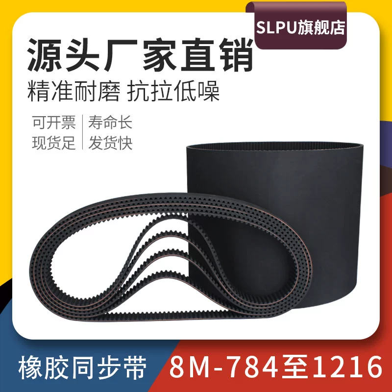 Резиновый ремень синхронизации 8M784/800/952/936/1000/1112/1160/1216 Привод промышленный ремень