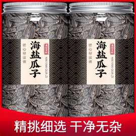 新货正品海盐瓜子盐焗炒货坚果散装批货手剥大粒葵花籽休闲小零食