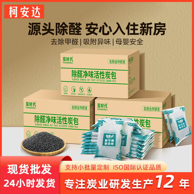 Activated Carbon in addition to Formaldehyde in addition to Aldehyde in addition to Aldehyde Bao New Room Decoration to remove Odor Bamboo Charcoal Package Household 1000 Iodine Value Carbon Package to remove Formaldehyde Activated Carbon in addition to Formaldehyde in addition to Aldehyde in addition to Aldehyde Bao New Room Decoration to remove Odor Bamboo Charcoal Package Household 1000 Iodine Value Carbon Package to remove Formaldehyde