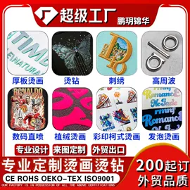 烫图、烫钻;布贴