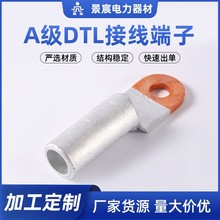 銅鋁鼻子DTL定制銅鋁接線端子壓線鼻子接頭電線電纜接頭電力金具