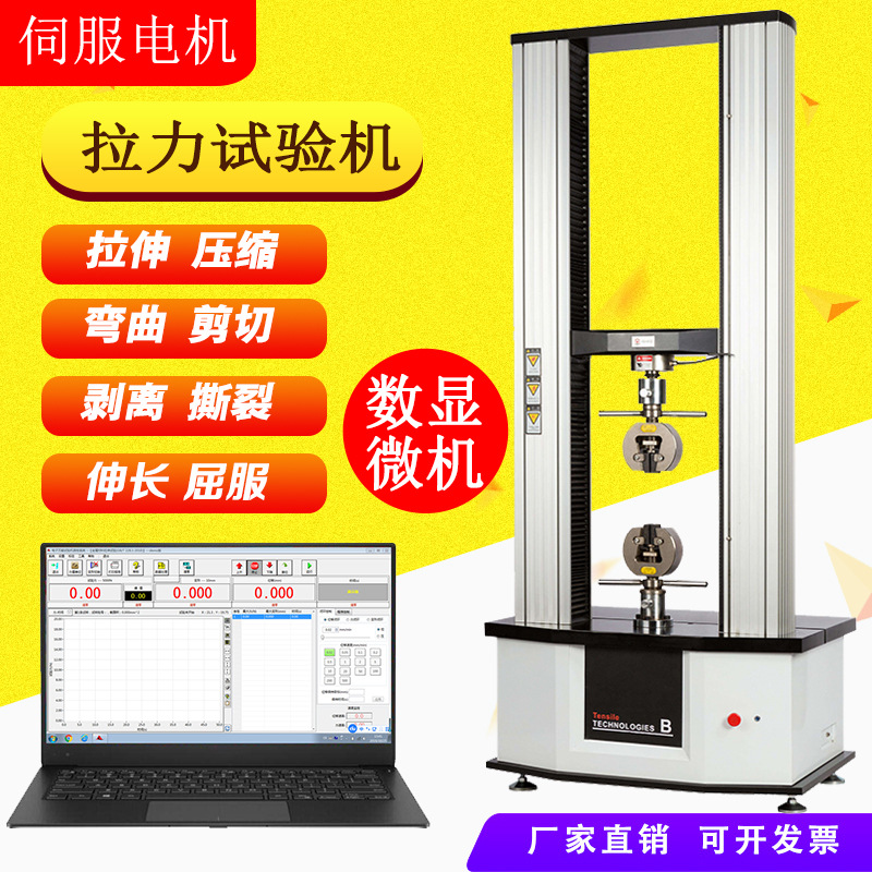 熔喷布检测设备拉力测试仪数显压力试验机口罩橡胶塑料拉伸实验器