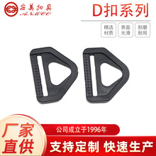 厂家现货供应塑料五箱包调节扣金属D扣尼龙PA扣具箱包童车半圆D扣