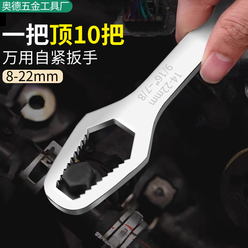 厂家现货批发 万能扳手多功能梅花扳手双头自紧可调8-24MM活动扳
