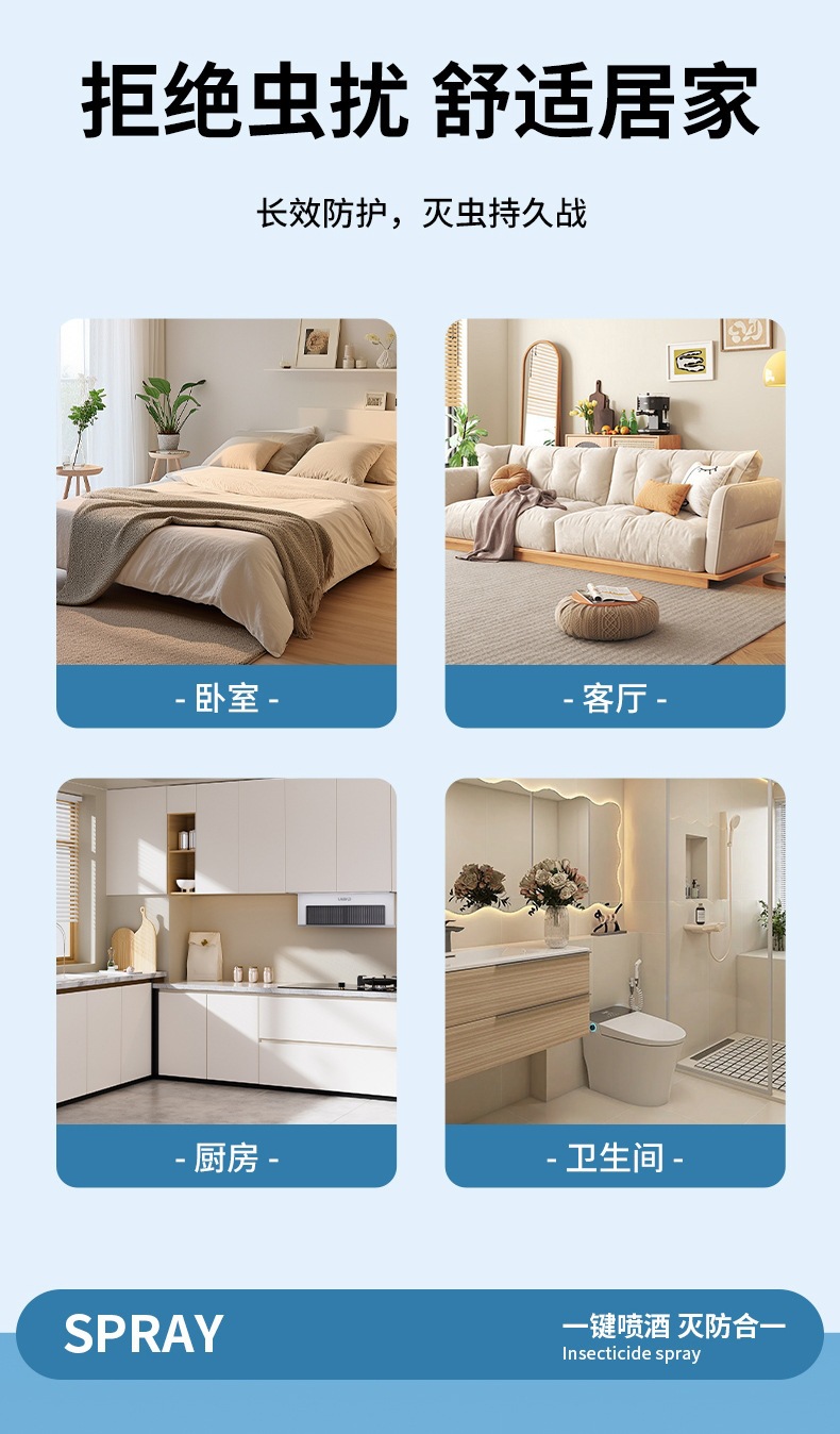杀虫喷雾剂_09