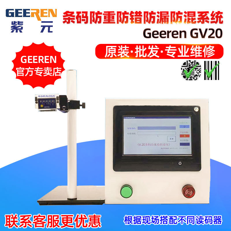 GV20��ǩ������ط�����©�����ϼ������ȶԲ��ز�©���ϵͳ