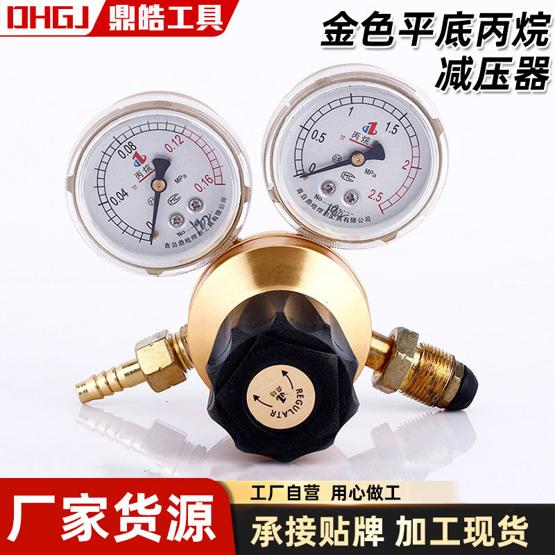 金色平底丙烷减压器铝体丙烷表减压阀液化气防爆压力表气瓶高压