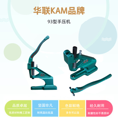 华联 Kam Buckle Machine Steam Eye Buckle Подличная оригинальная домашняя портативная трудоемкость DK-93