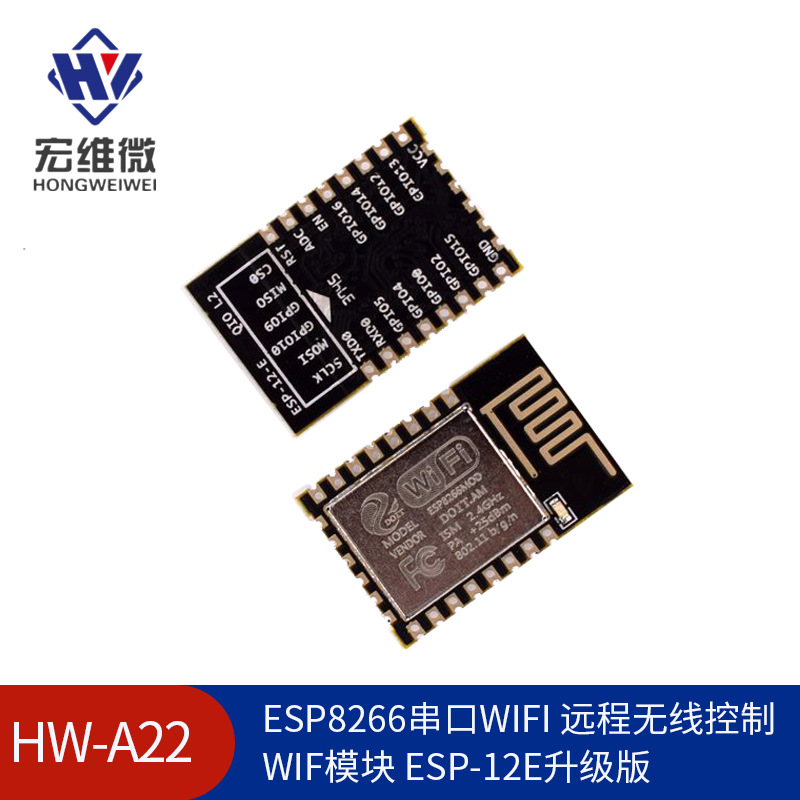 ESP8266串口WIFI 远程无线控制 WIF模块 ESP-12E升级版