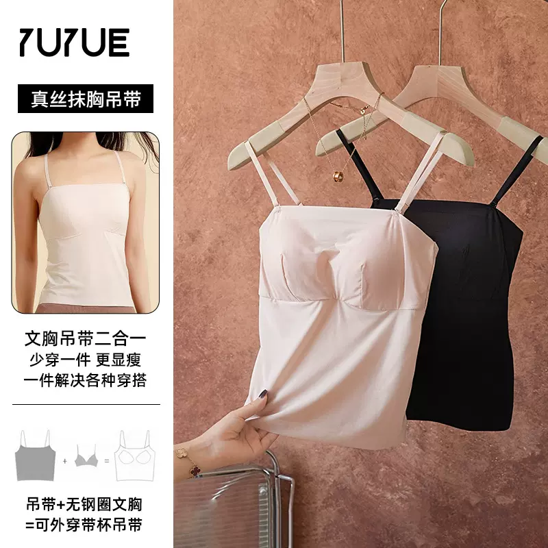 瑜悦秋季新款真丝吊带小背心女内搭胸垫一体抹胸蚕丝美背内衣文胸