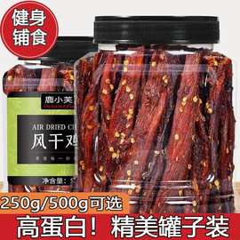 风干鸡肉干条零食手撕鸡胸肉条批发风干猪肉干健身代餐休闲即食食