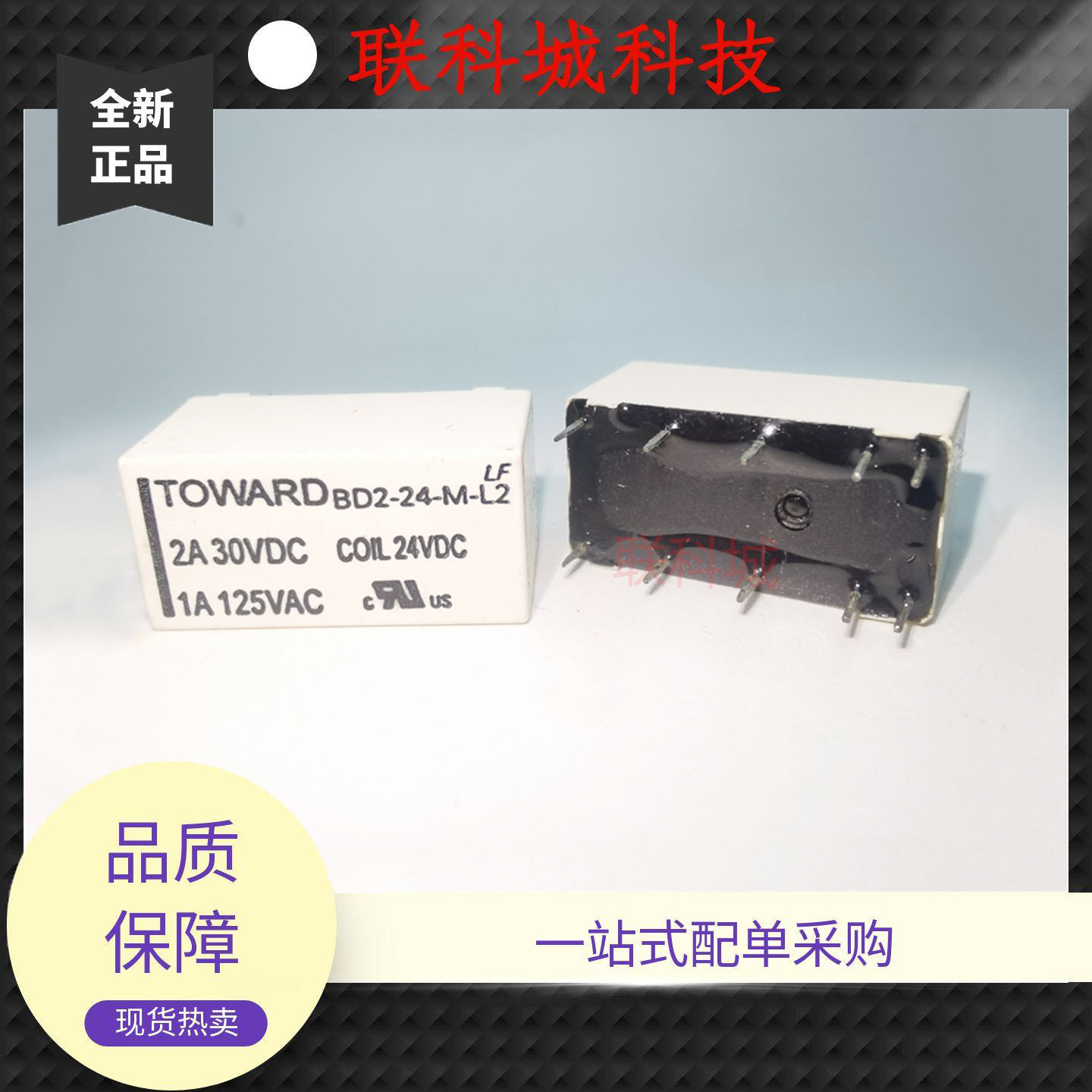 BD2-24-M-L2 24VDC 双线圈磁保持电子电磁直流继电器 1A125VAC