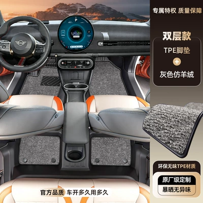 Modelə uyğun ayaqaltı — TPE car floor mats - mini-electric-mini-cooper2024-2026-two-door-model-tpe-foot-mat-gray-faux-cashmere-carpet