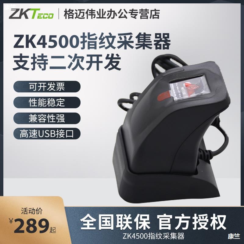 ZKTeco熵基科技ZK4500指纹采集器指纹识别录入仪指纹机银行社保医