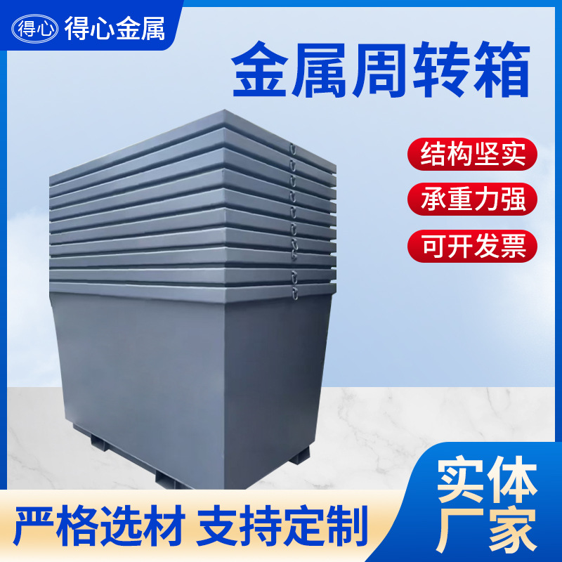 仓储设备物流防潮箱可堆垛料箱钢制海运出口外贸版金属周转箱批发