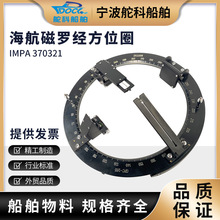 IMPA370321 船用海航方位圈 磁罗经方位仪 GFC-165/190航海六分仪