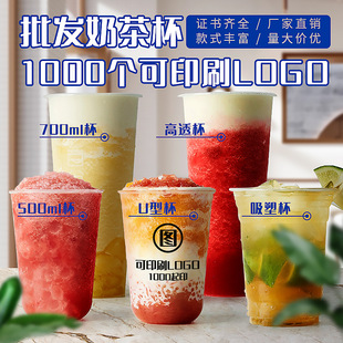 Factory Customized 90 Caliber High Transparent Milk Tea Cup Pp Frosted U-Shaped Injection Molded Cold Drink Disposable Milk Tea Cup