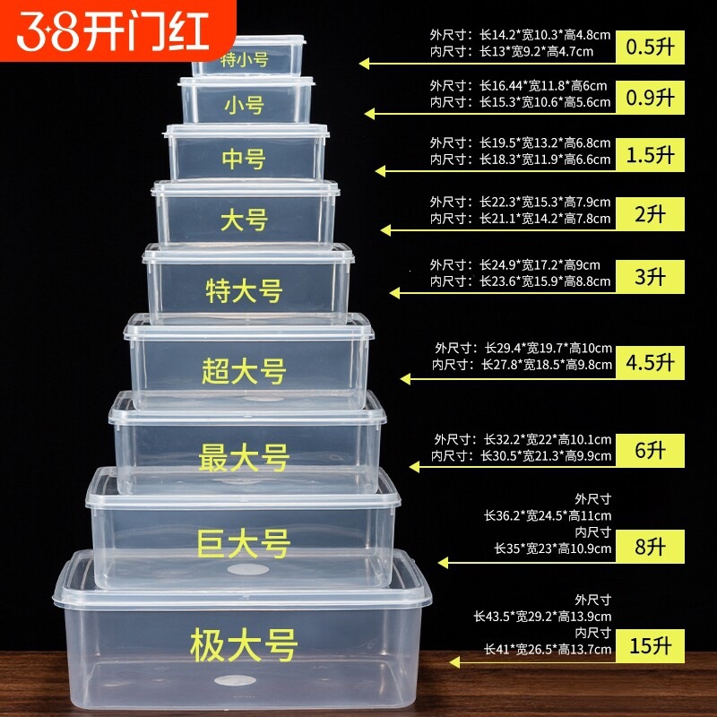 食品级保鲜盒冰箱收纳盒子透明塑料长方形专用密封华隆冷冻食物
