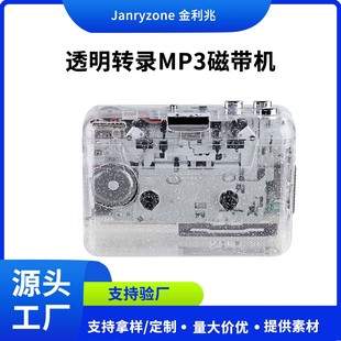 New Transparent Shell Card Machine High Fidelity Tape Signal Converter Tape to MP3 Tape Machine