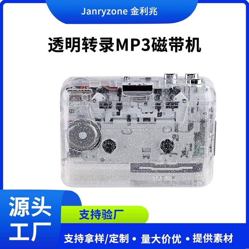 新型透明シェルテープ機高忠実度テープ信号変換器テープをMP3テープに変換します。|undefined