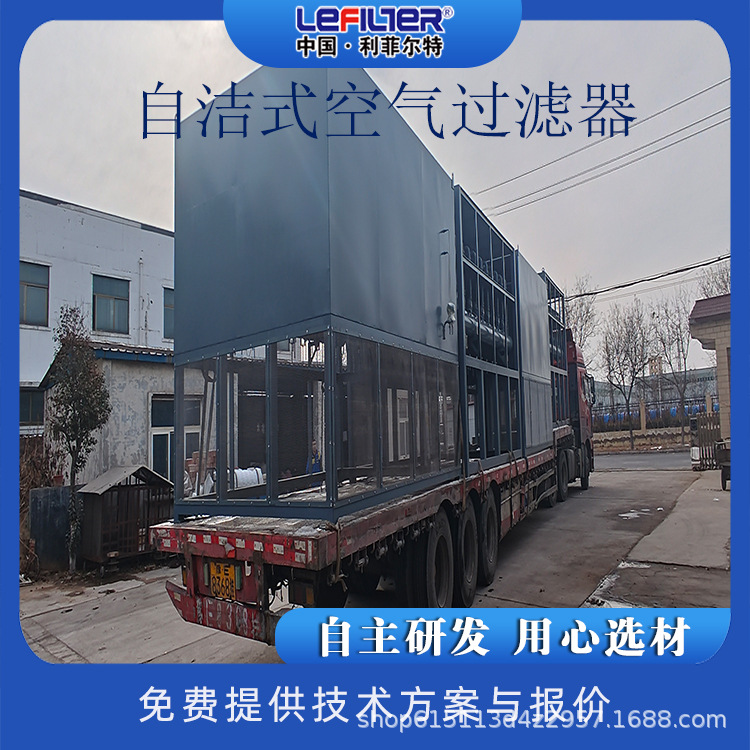 利菲尔特 组合式空气处理机组   自清洁空气滤清器