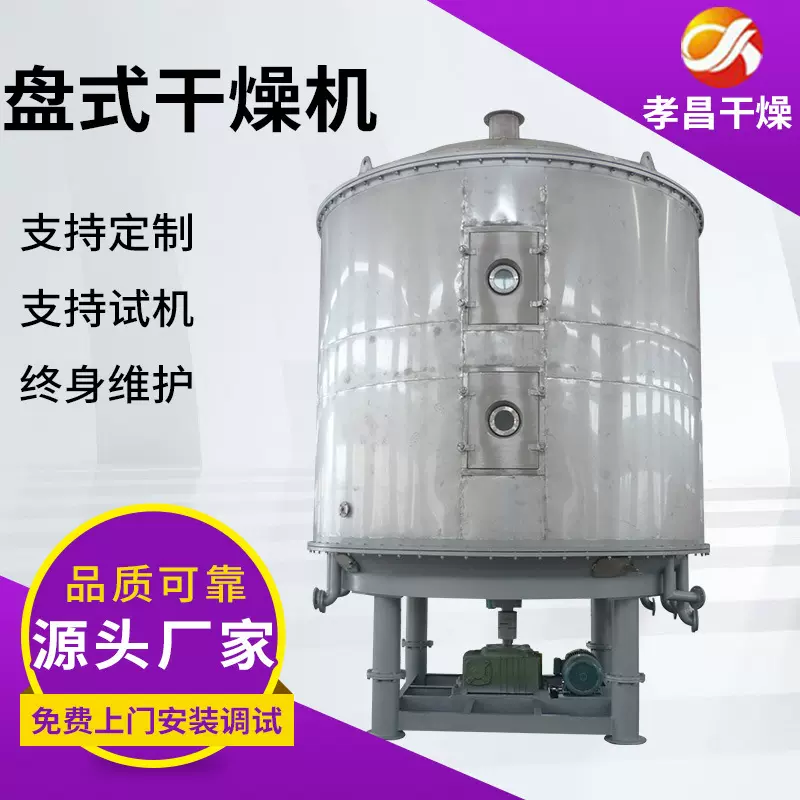 蛋白饲料盘式干燥机饲料用金霉素烘干机不锈钢小型干燥设备