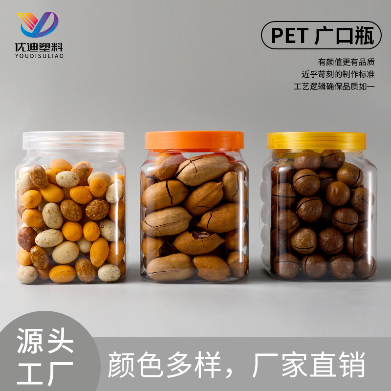 广口瓶700ml家用厨房五谷杂粮储物罐PET茶叶零食糖果透明收纳罐子