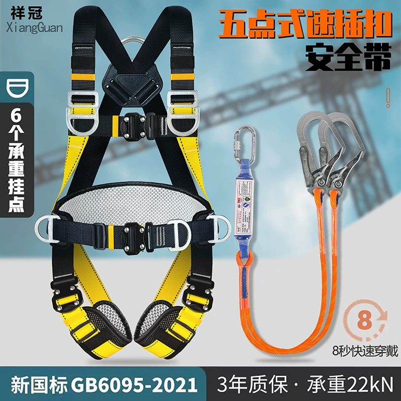 Национальный стандартный пятиточечный страховочный пояс для высотных работ, строительный пояс для защиты от падения, пятиточечный страховочный пояс