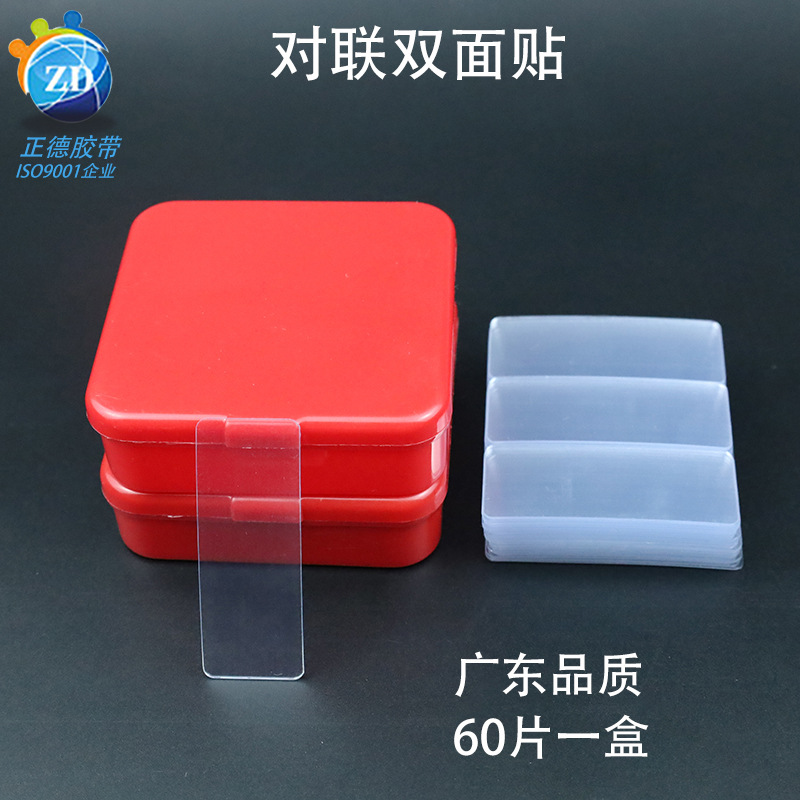 批发 对联式双面贴春联贴胶 双面胶贴  婚车婚房水洗不残胶双面贴