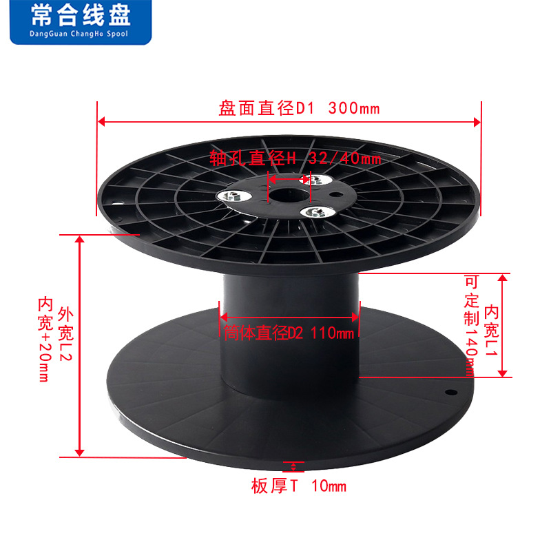 绕线盘 工字轮300mm塑料线盘可拆卸线轴卷盘电线电缆放线架