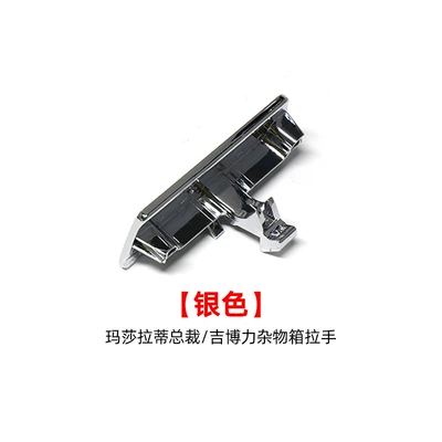 Applicable to Maserati/president/jiboli sundries box handle glove box drawer switch toolbox handle (Armrest, handle, handle) - silver