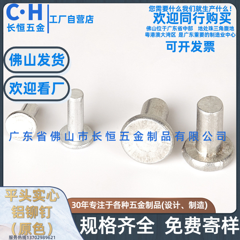 GB平头实心铝铆钉 敲击式平头铝钉 平头铆钉 碳钢实心铆钉M3M4M10