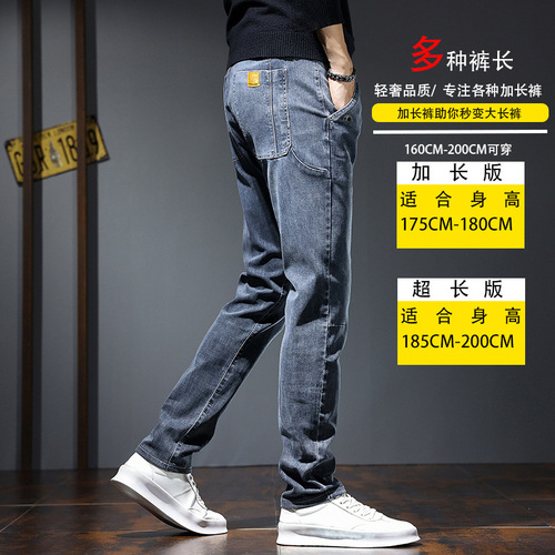 新款潮牌高个子加长版牛仔男裤110cm115cm修身小脚裤超长