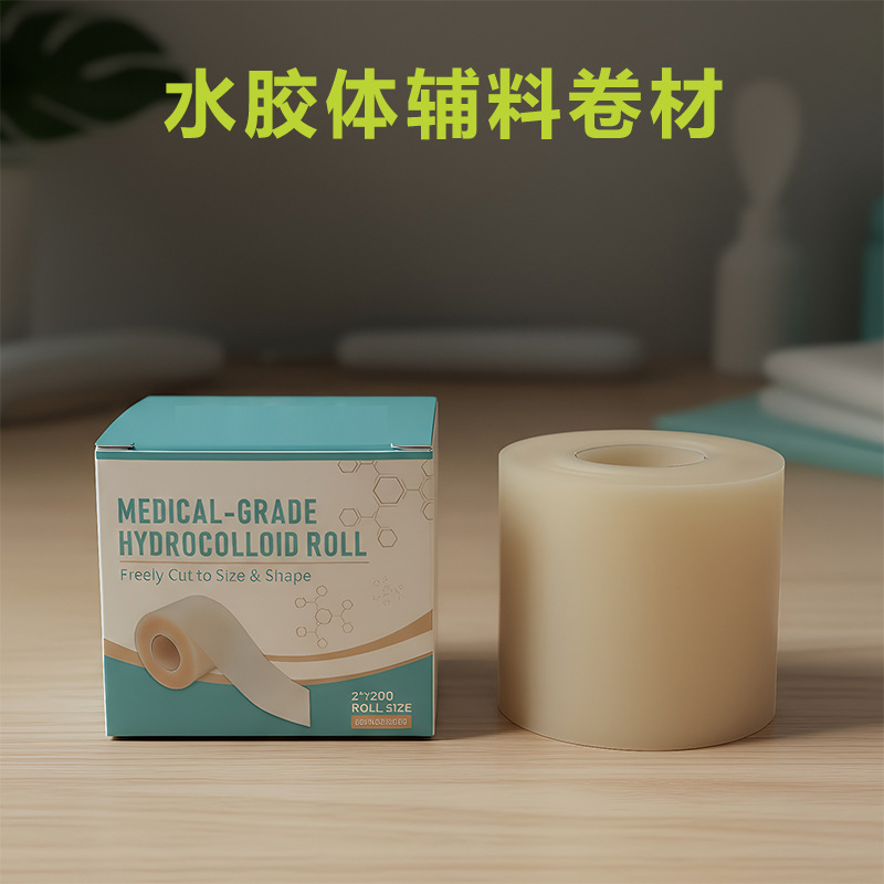 跨境同款水胶体敷料人工皮卷材敷料贴湿性吸液胶带敷料贴非医用