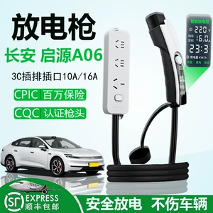 Suitable for Changan Qiyuan A06 Charging Gun, A05 New Energy Vehicle, Q05 External Charging Power Strip Socket