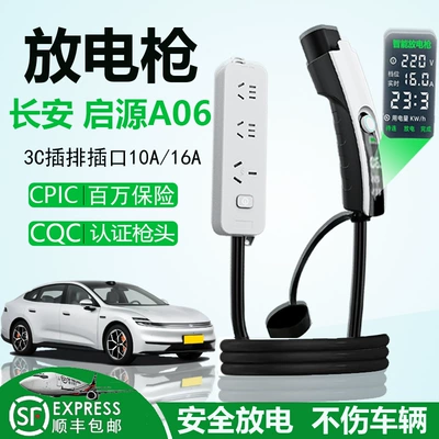 Suitable for Changan Qiyuan A06 Charging Gun, A05 New Energy Vehicle, Q05 External Charging Power Strip Socket
