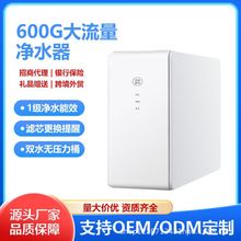 纯水机家用直饮600G大流量净水器RO反渗透自来水过滤器家用净水机