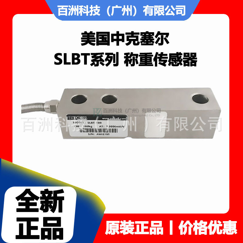中克塞尔ZXSCELL SLBT-2t 称重传感器 正品保障