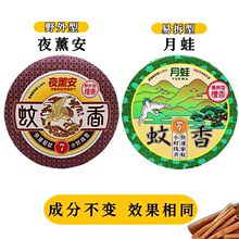 夜薰安蚊香檀香精品线香7小时长效杀蚊夜熏安高级檀香灭蚊除味用