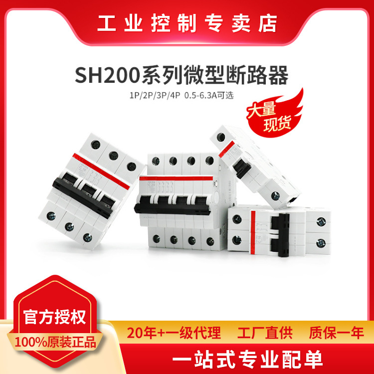 原装ABBSH200系列微型断路器380V三相四线空气开关16A SH201-C16